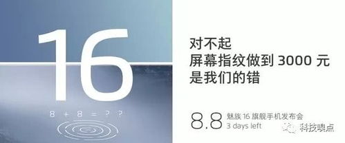 魅族16消息匯總 這或許是第一個(gè)為了公布價(jià)格而開(kāi)發(fā)布會(huì)的產(chǎn)品
