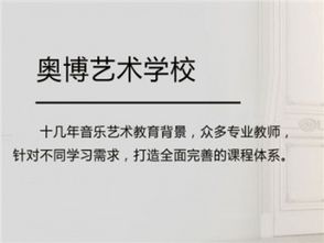 奧博藝術(shù)教育加盟 招商代理?xiàng)l件、費(fèi)用與渠道全解析