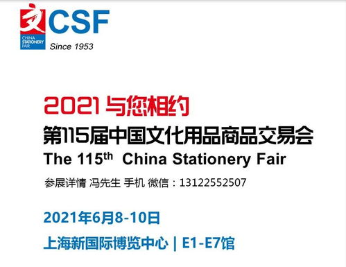 2021中國文化用品商品交易會(huì) 文具與文創(chuàng)的交融盛會(huì)